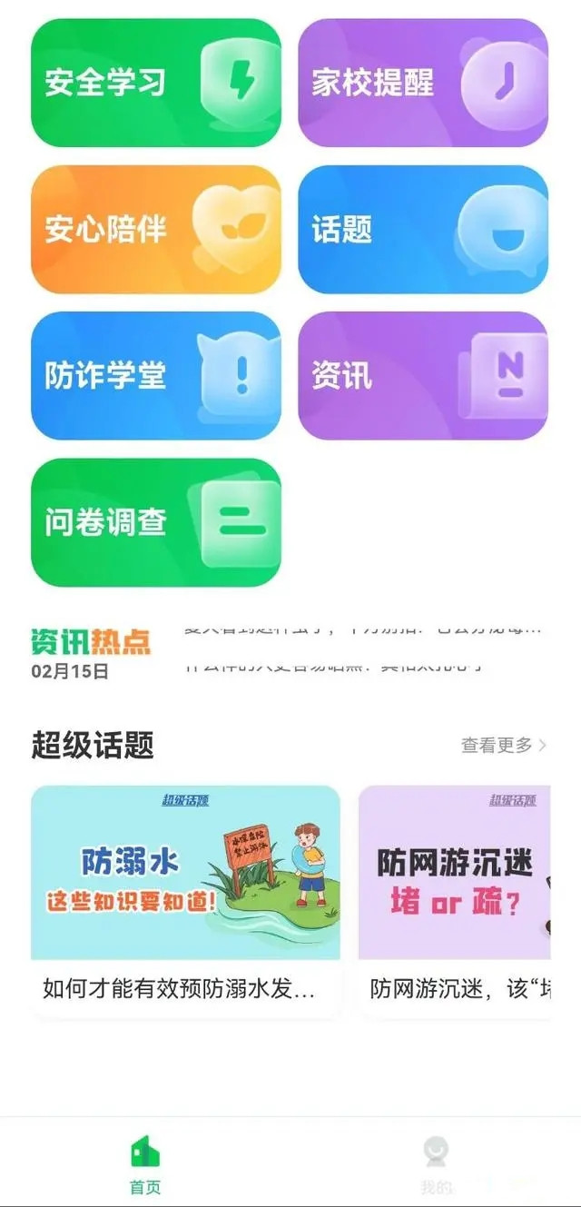 怎么看待安全教育平台留给家长,家长对安全教育平台的意见和建议