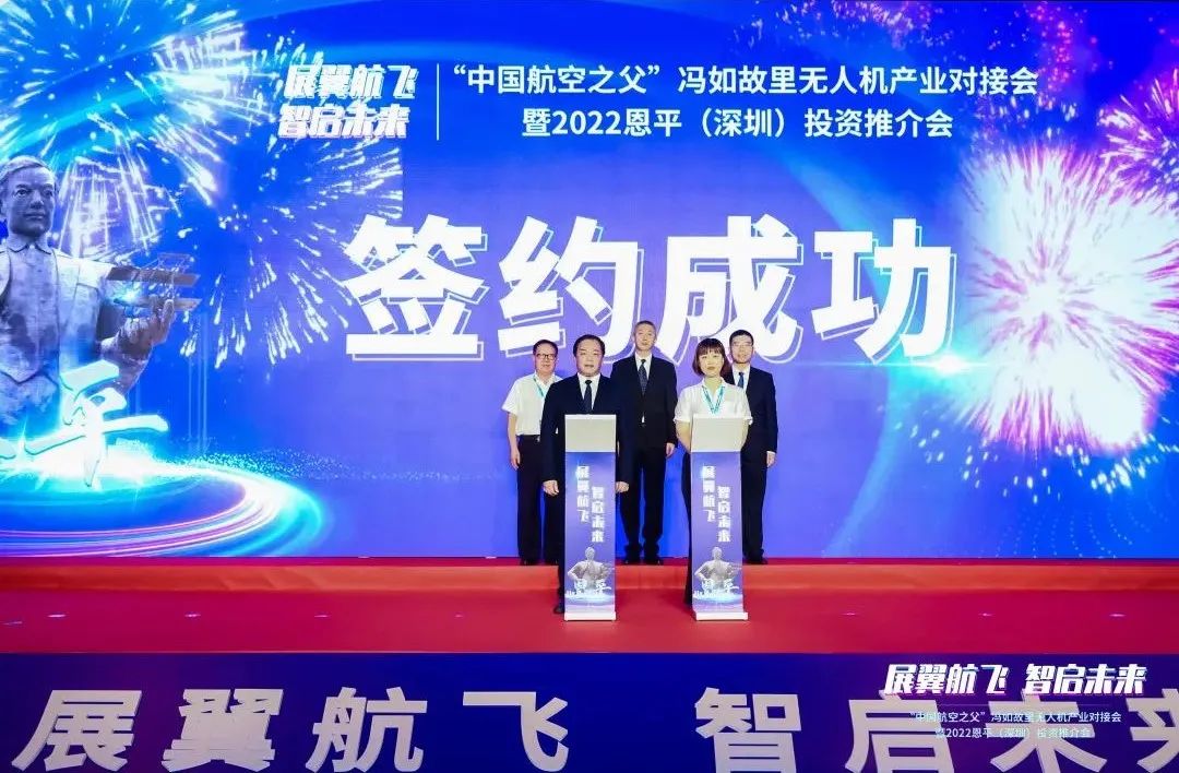 冯如故里“牵手”无人机之都！江门恩平走进深圳招商推介，签约项目总投资超130亿元