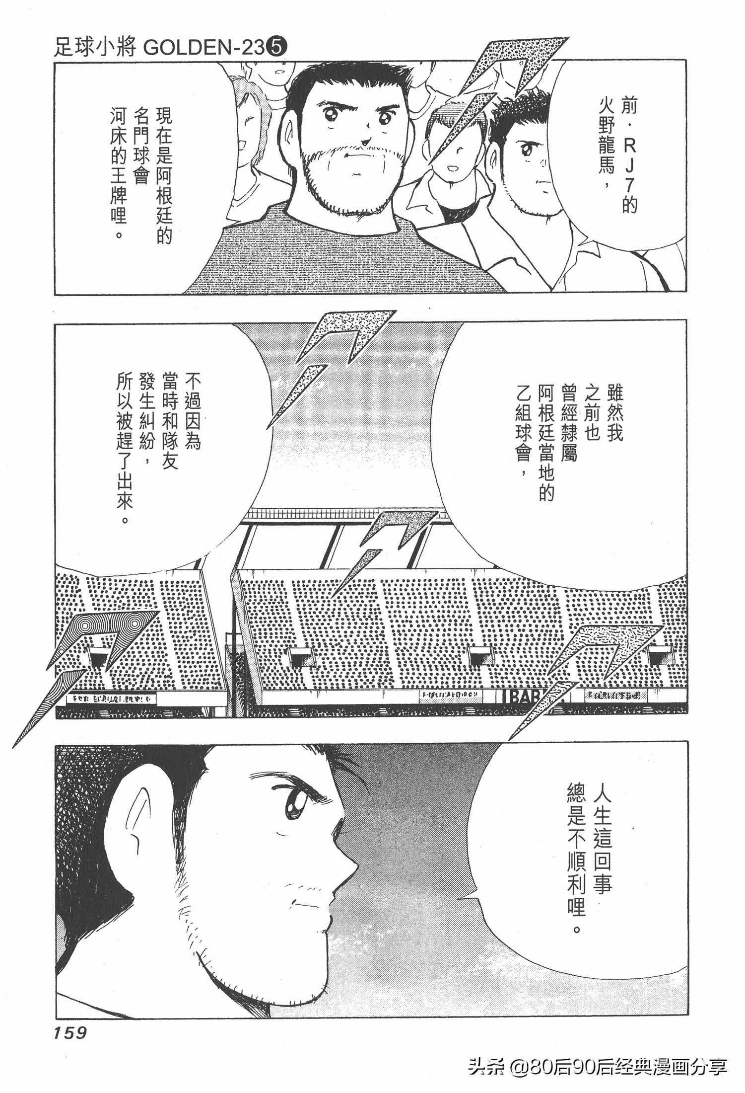 足球小將.GOLDEN-23卷005下