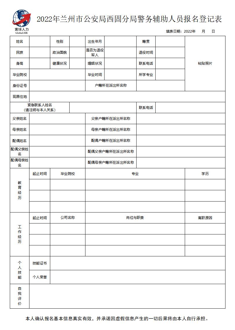 兰州城关分局辅警招聘公示,兰州市公安局安宁分局招聘2021年