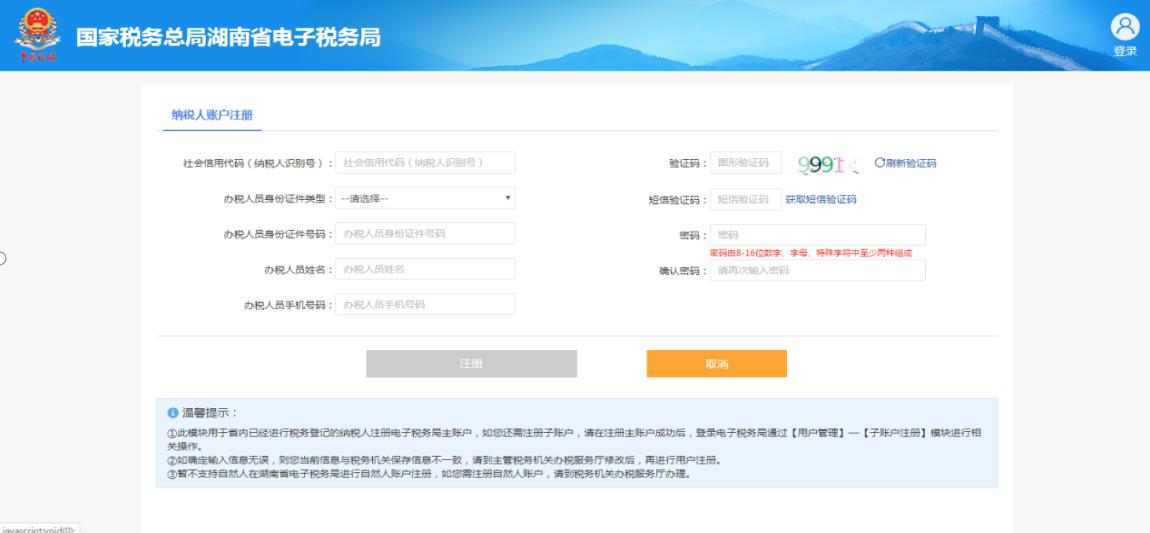 税务--湖南单位新办纳税人税务登记流程（新开公司开通税务流程）