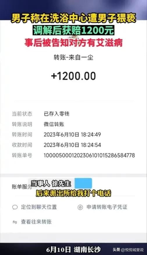 细思极恐的男子,男子在洗浴中心遭艾滋病人猥亵