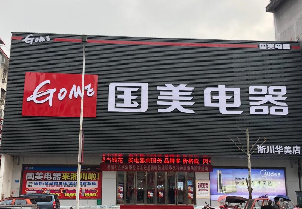 北京国美电器有限公司swot分析,国美公司经营战略分析