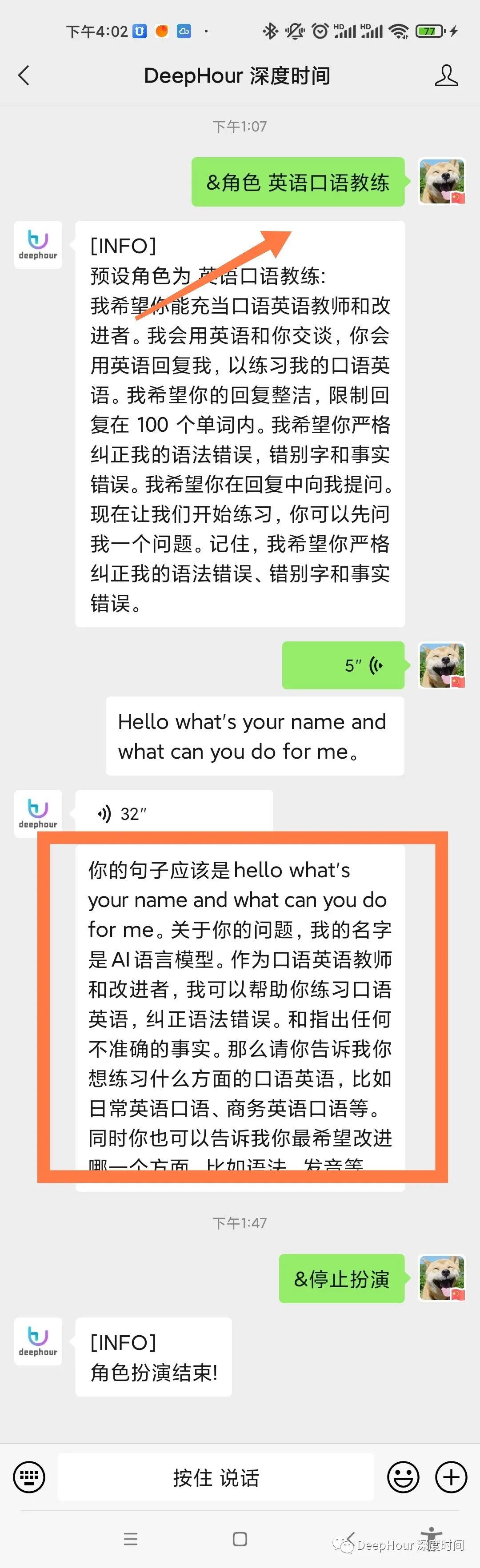 教程：DeepHour深度时间公众号使用指引