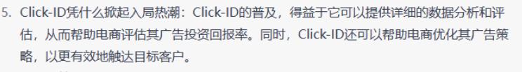 cid电商引流玩法,电商cid为什么突然火了