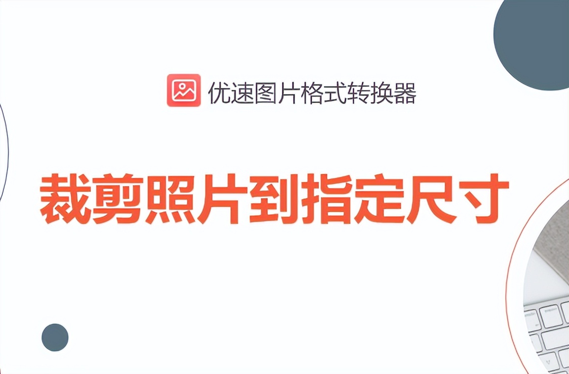 ps照片裁剪指定尺寸,finalcutpro怎么裁剪尺寸