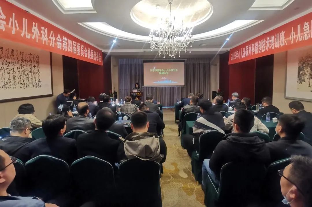 【一院·学术】济宁市医学会小儿外科分会第四届委员会换届选举会暨2023年小儿泌尿外科微创技术培训班举行