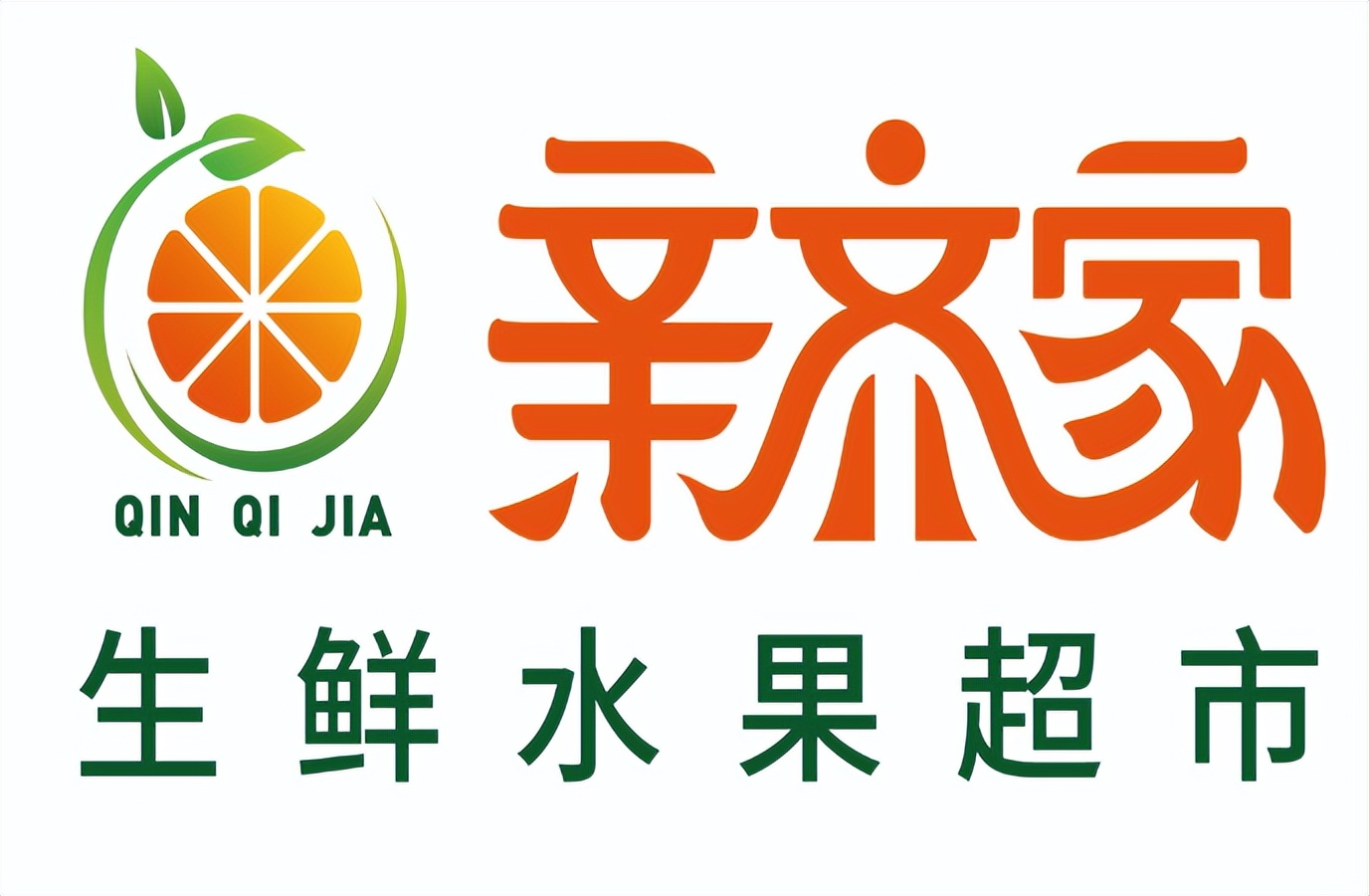 亲齐家生鲜水果超市芜湖旗舰店,亲齐家生鲜水果超市北京