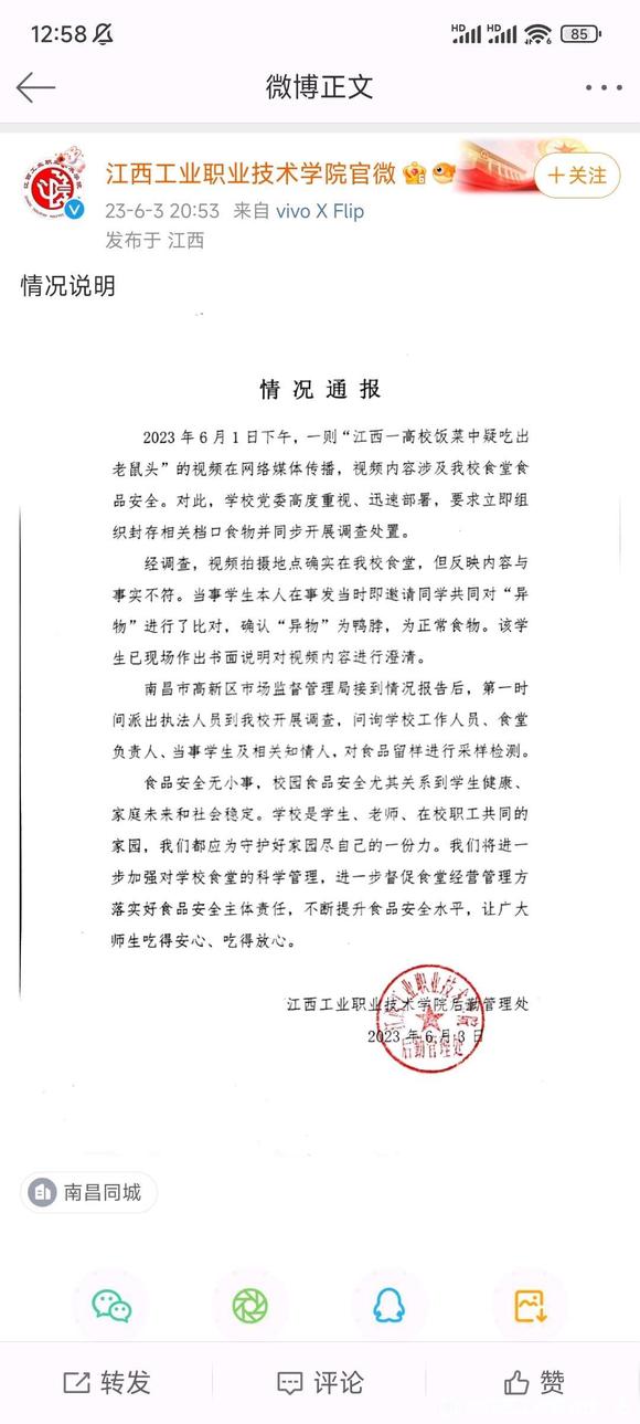 江西高校指鼠为鸭事件后续,江西职校指鼠为鸭事件