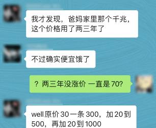业务员一句话，让我同事每年为宽带多交了1600块。