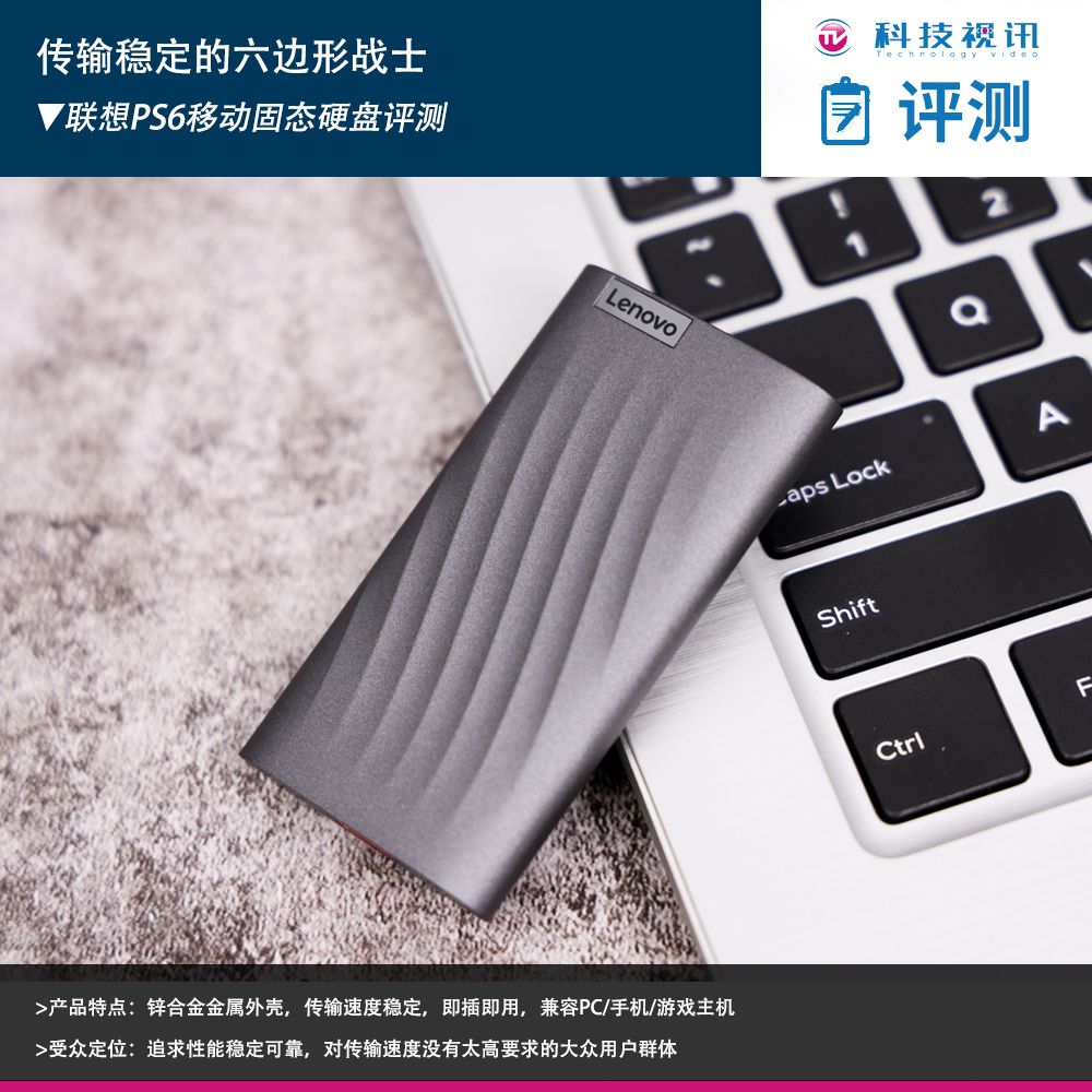 联想ps6硬盘测评,联想移动固态硬盘zx7和ps6哪个好