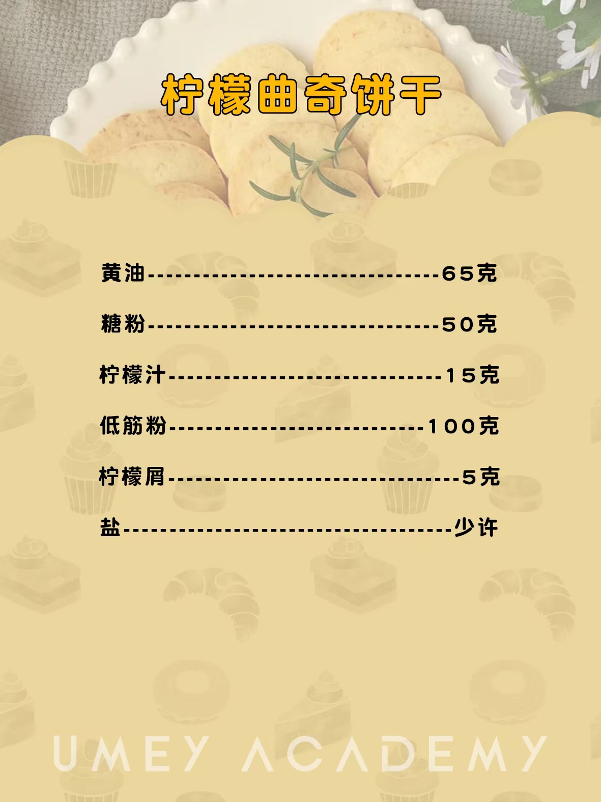 玛格丽特曲奇零基础酥得掉渣 (比曲奇好吃又容易做玛格丽特饼干)