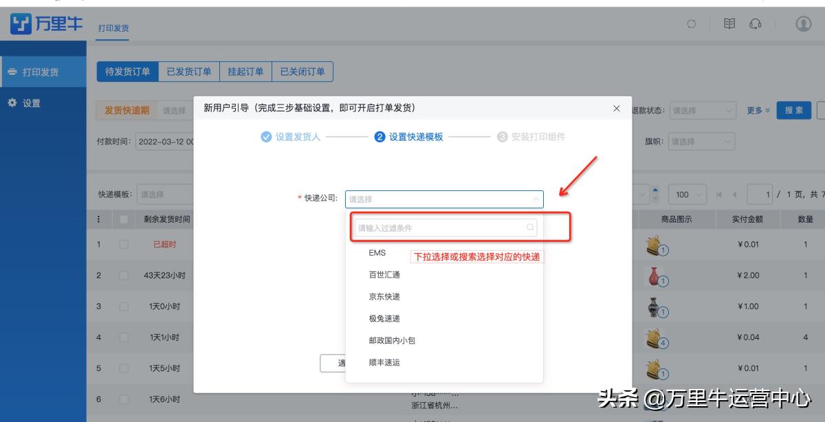 万里牛打单配货系统,万里牛打单系统