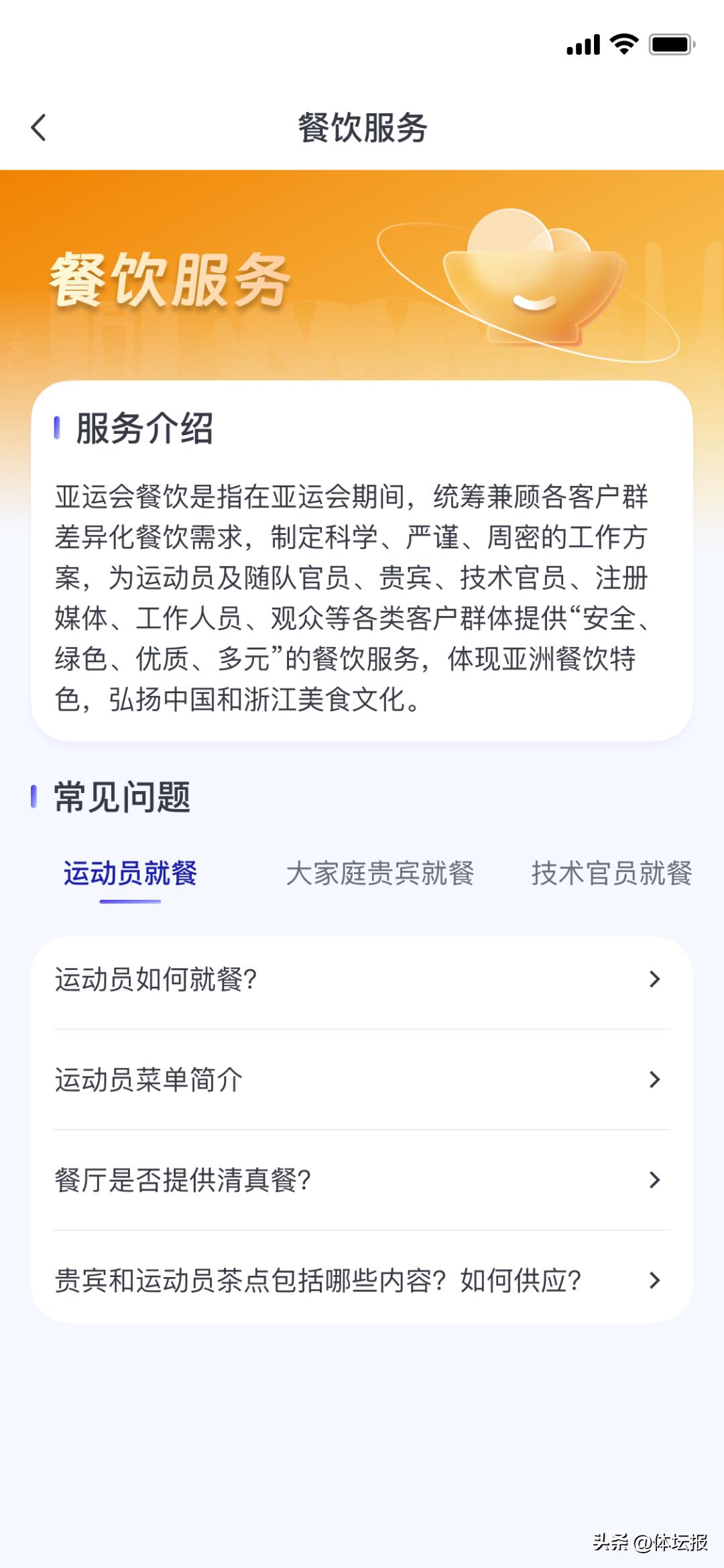 杭州亚运会app背景图,亚运app
