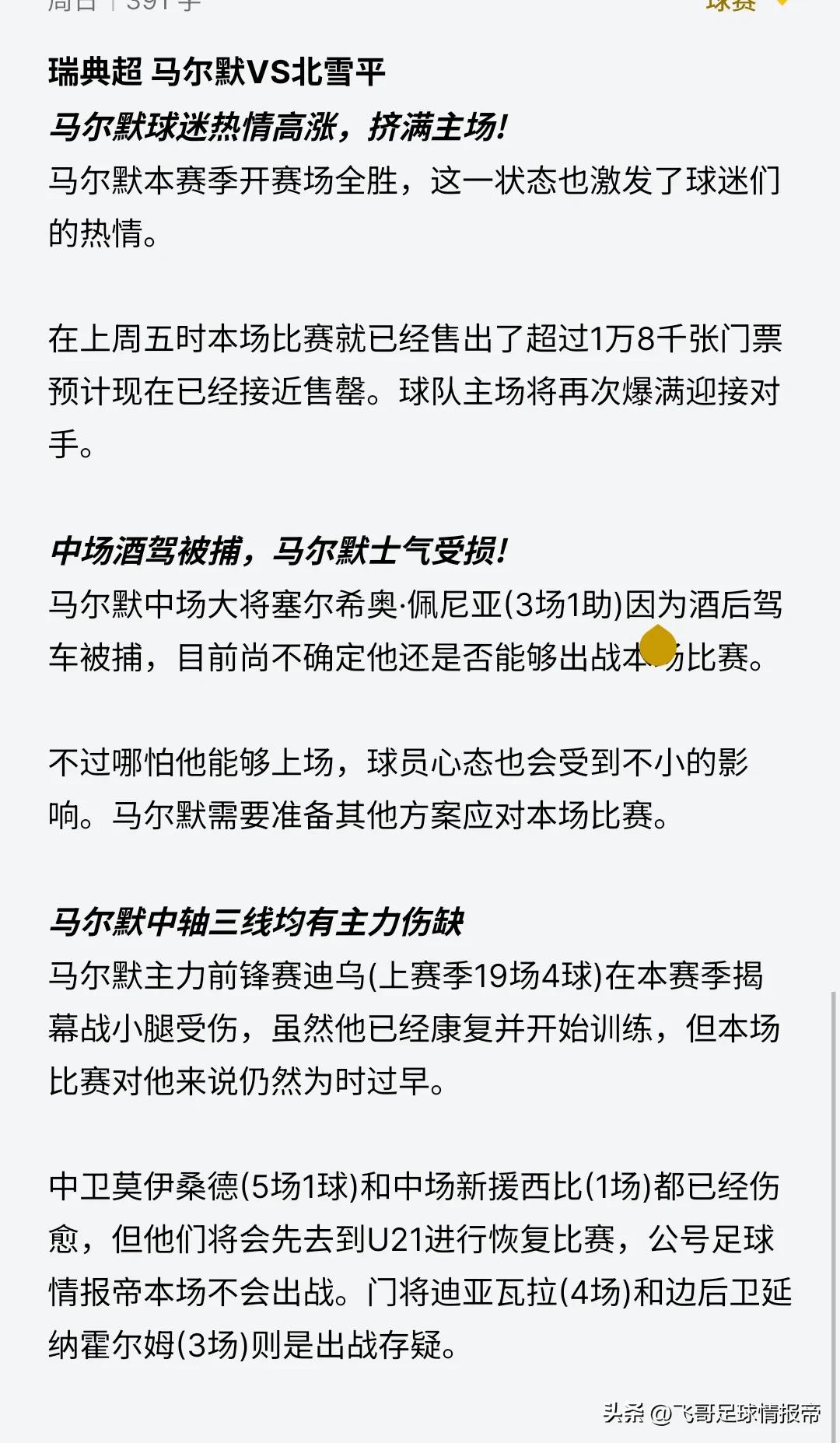 澳超悉尼fc今日比赛比分结果,澳超新闻情报