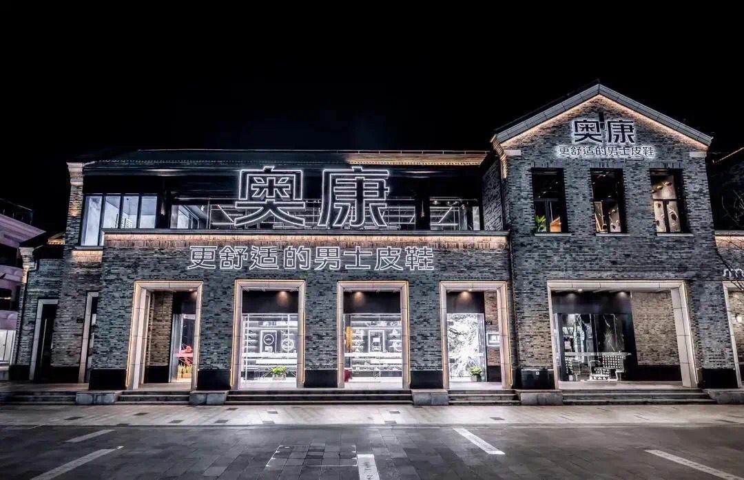 奥康最新消息,奥康走下神坛