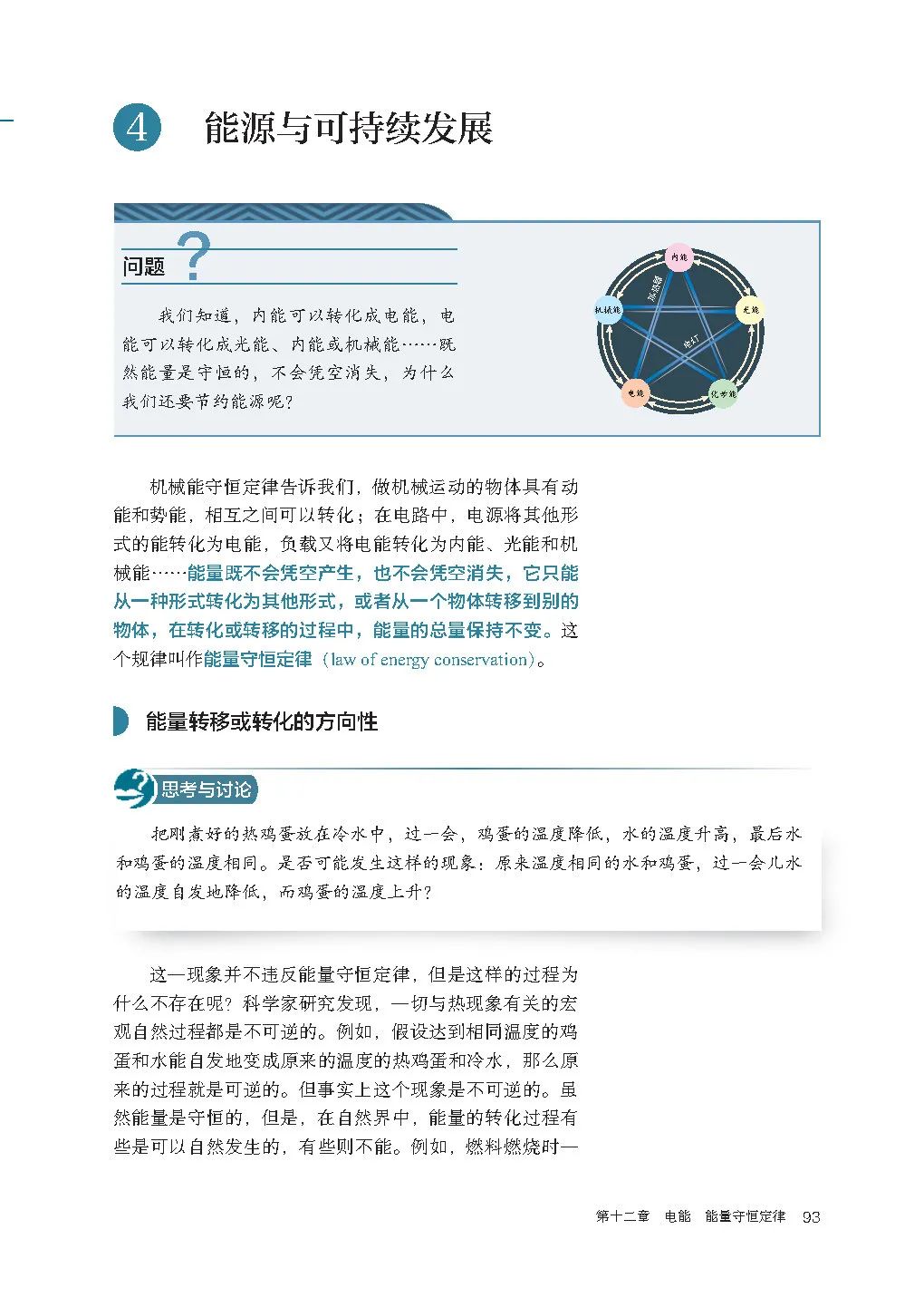 高中物理｜电子课本：2019人教版高中物理教材必修第三册