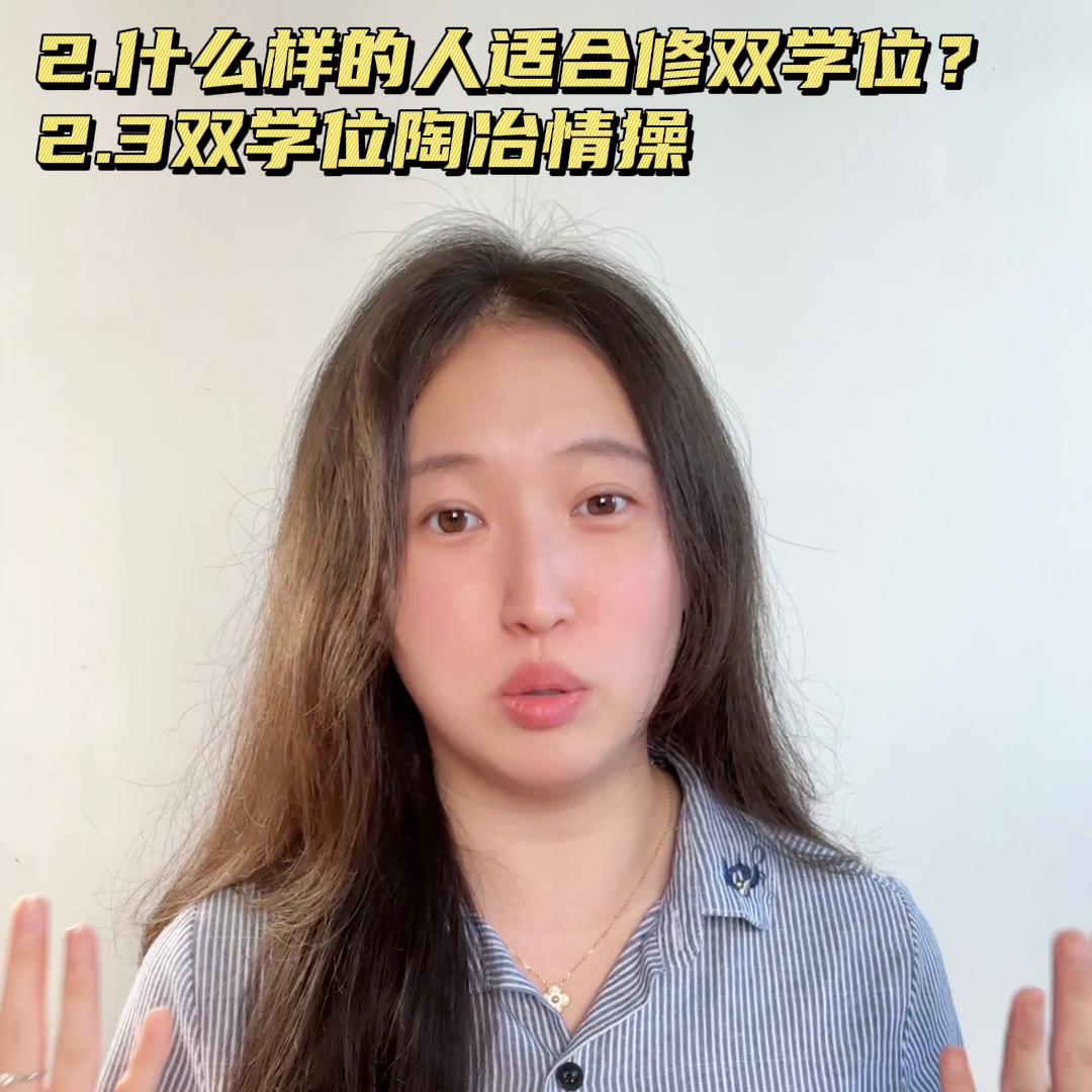超干货🔥关于双学位不可不知的信息差!#学习方法