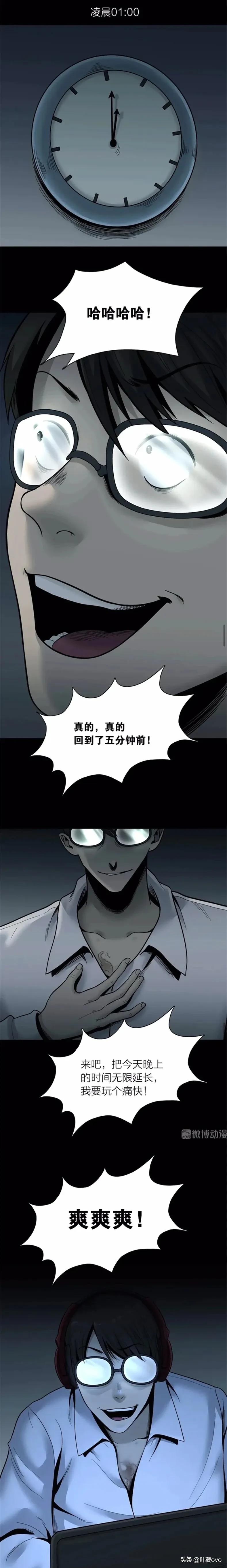 人性漫画：《时间蠕虫》能控制时间的虫子