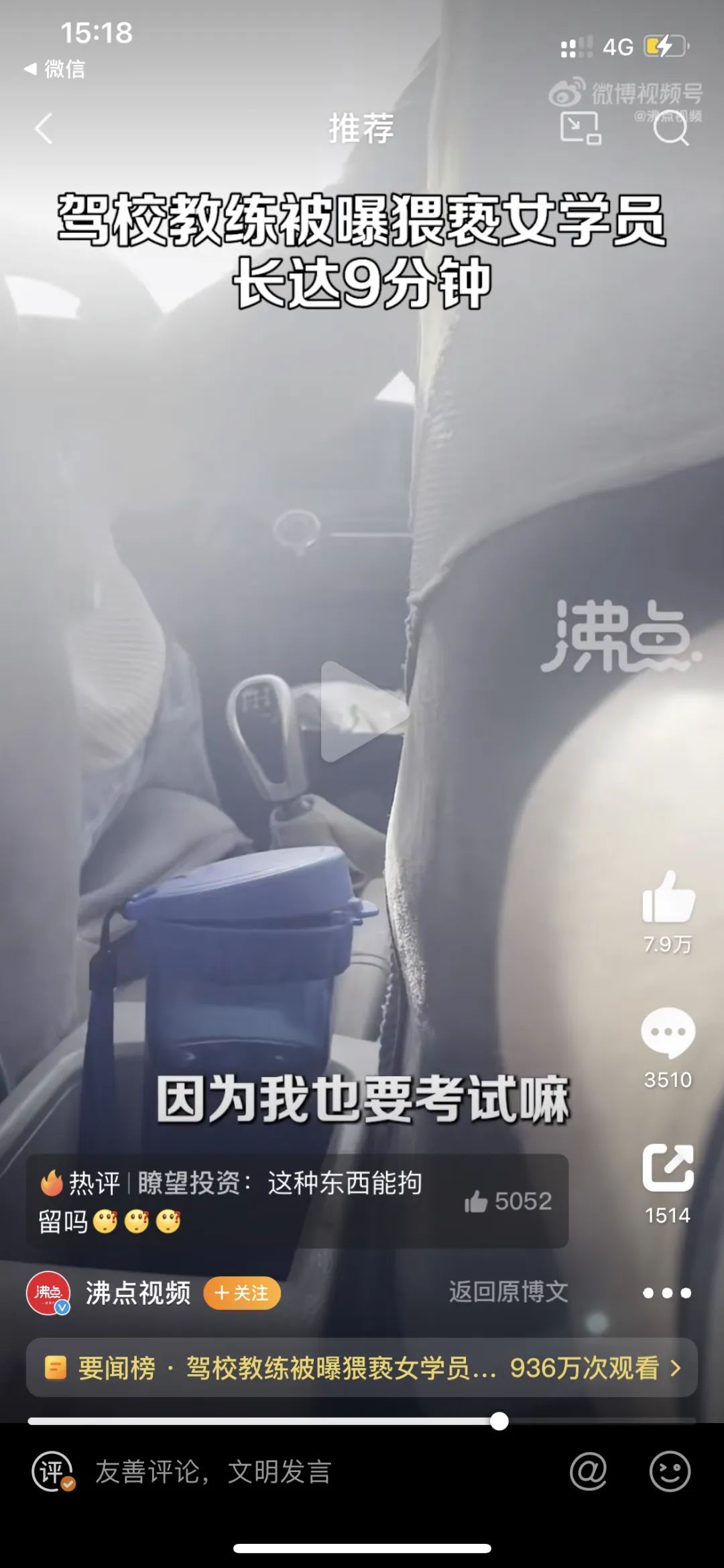 9分钟从上摸到下，不给摸不能过，50岁教练猥亵18岁女学员，恶心