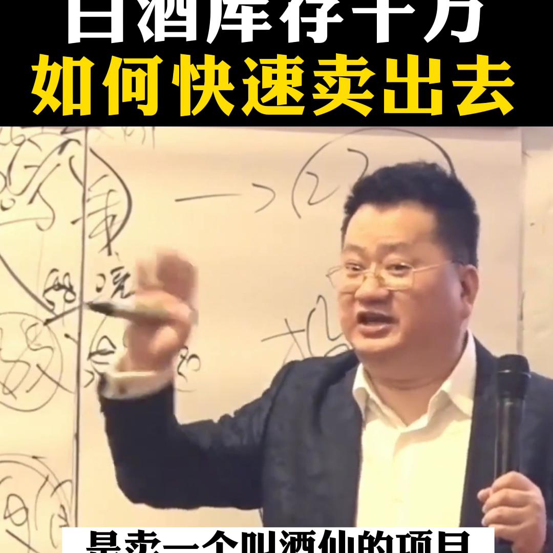 白酒怎么快速卖出150件,库存白酒如何快速变现