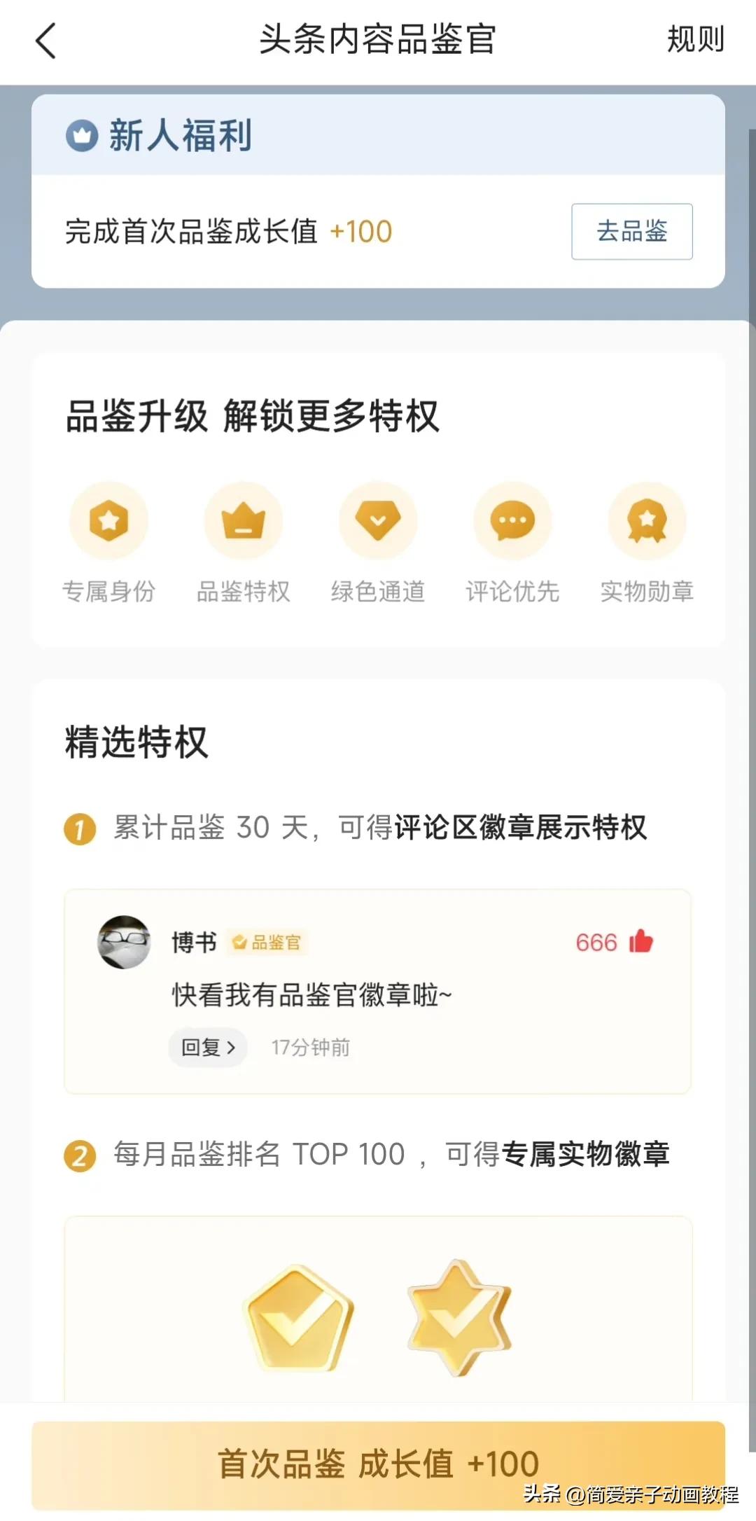 参加头条内容品鉴官有什么好处吗,头条答题有什么技巧提高通过率