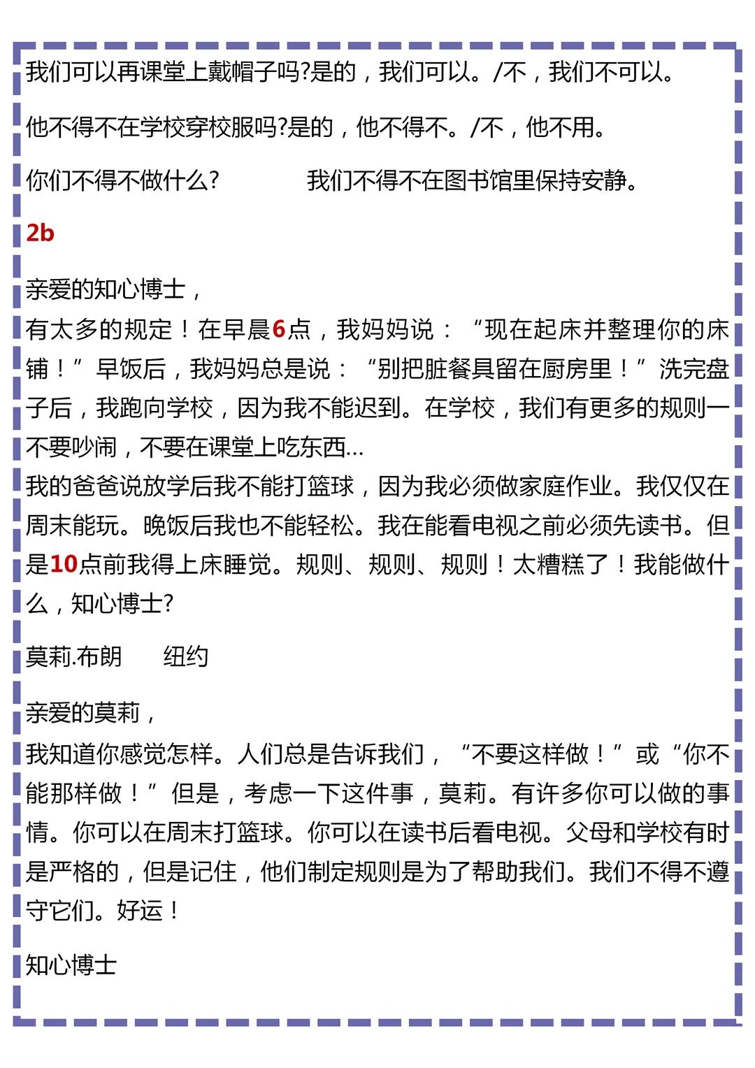 七年级下册英语课文翻译冀教版,人教版英语七年级下册课文翻译