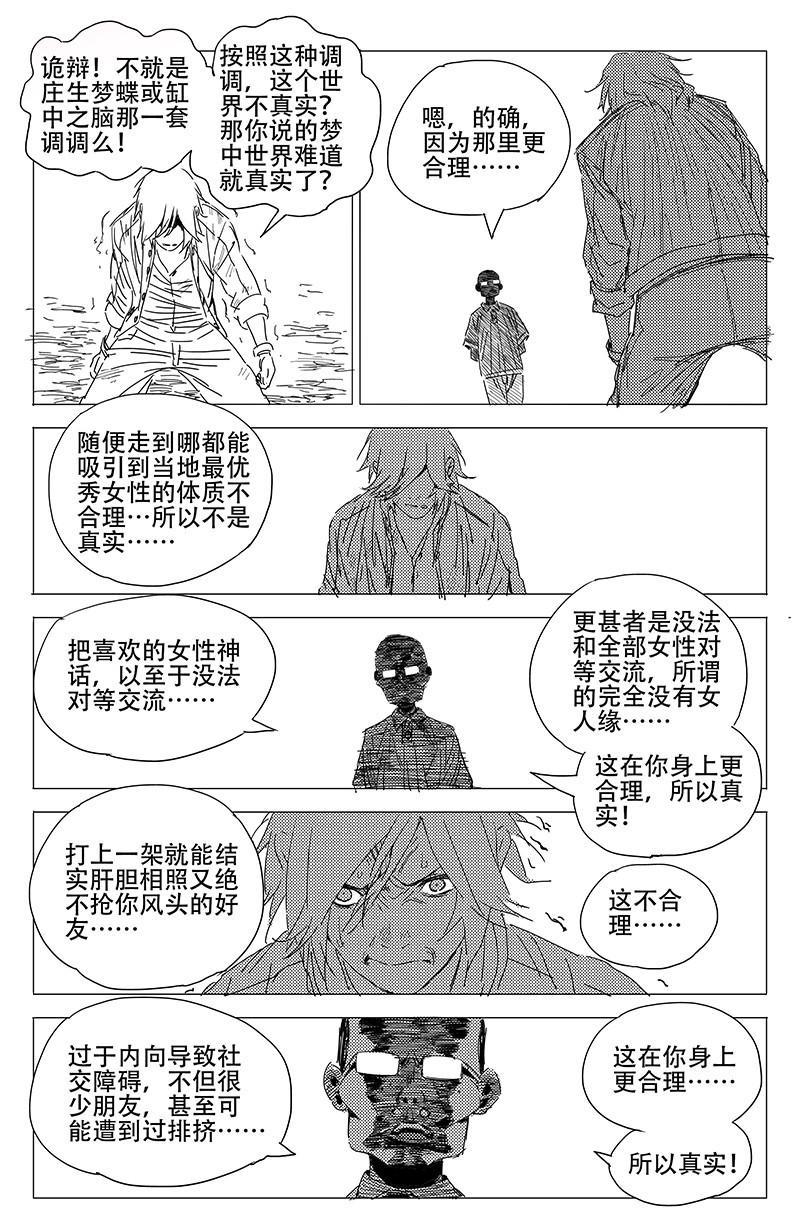 一人之下漫画44话,一人之下漫画第五十话