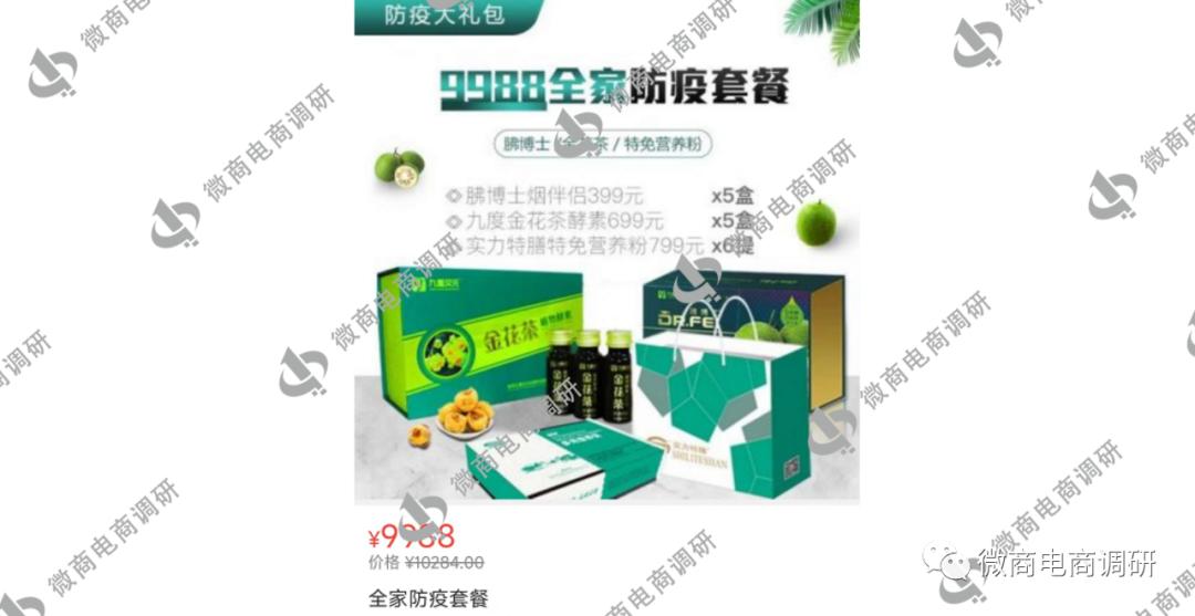 九度帮多多食品称防疫套餐,多级代理模式还涉及通证、股权收益?