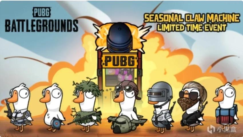 pubg鹅鸭杀活动在什么地方,鹅鸭杀绝地求生活动时间
