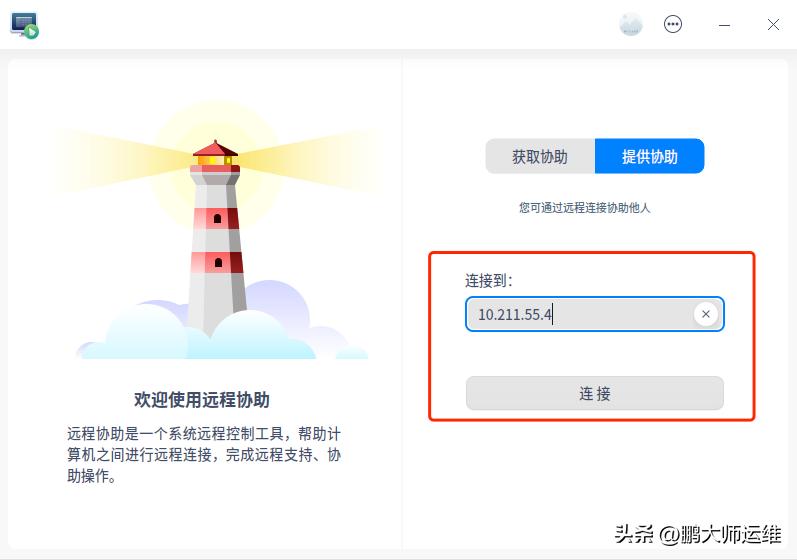 统信桌面系统自带远程连接工具怎么使用