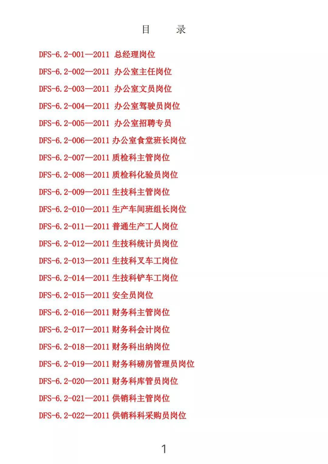 机电维修工岗位职责说明书,维修工岗位职责说明书