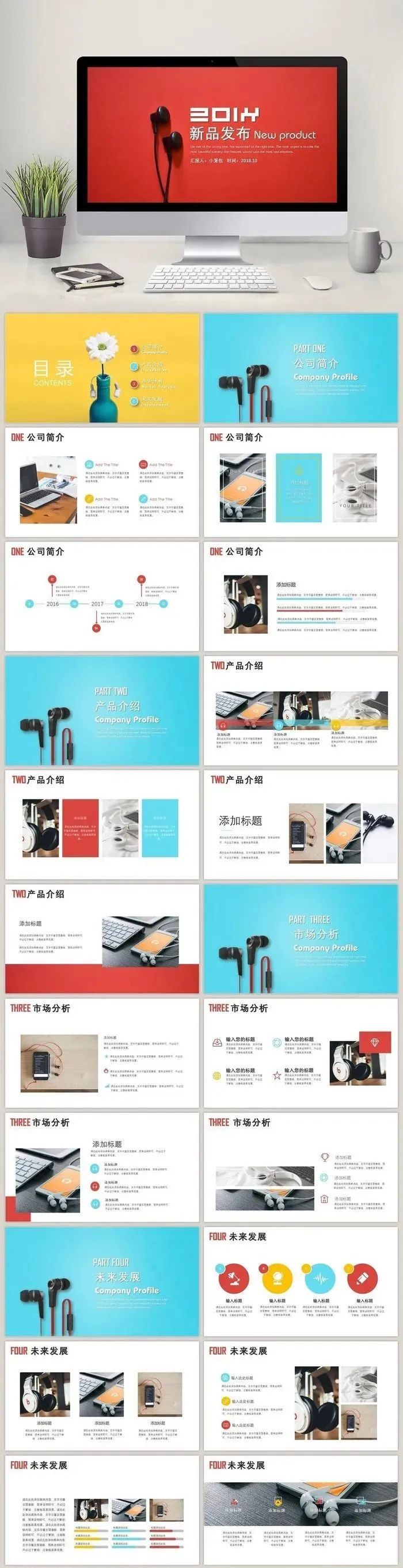 产品发布会ppt模板免费下载,产品推介会ppt模板