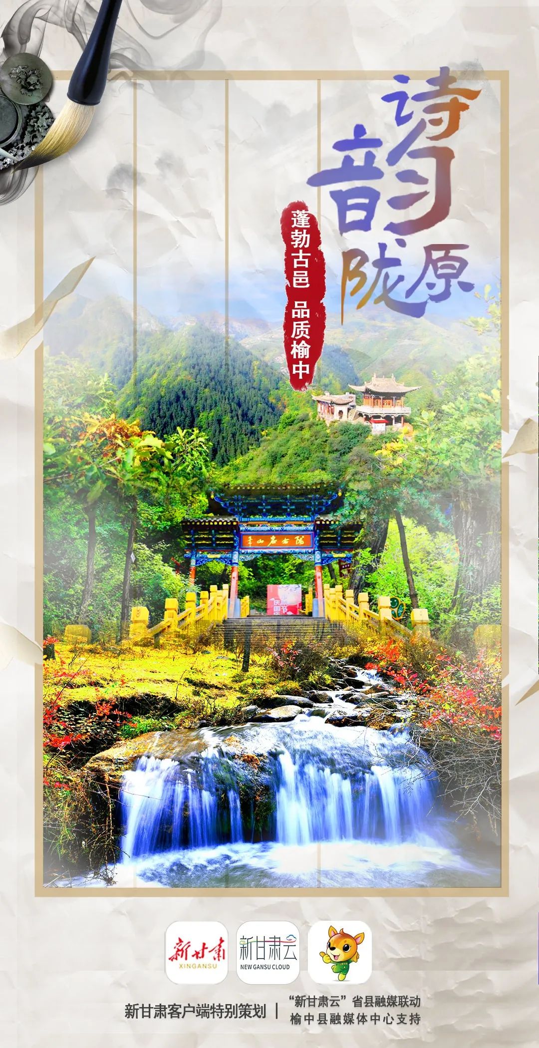 蓬勃古邑品质榆中