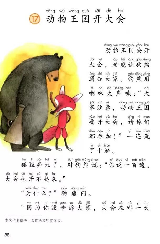 人教版小学语文一年级下册课本（电子版）寒假预习，快收藏