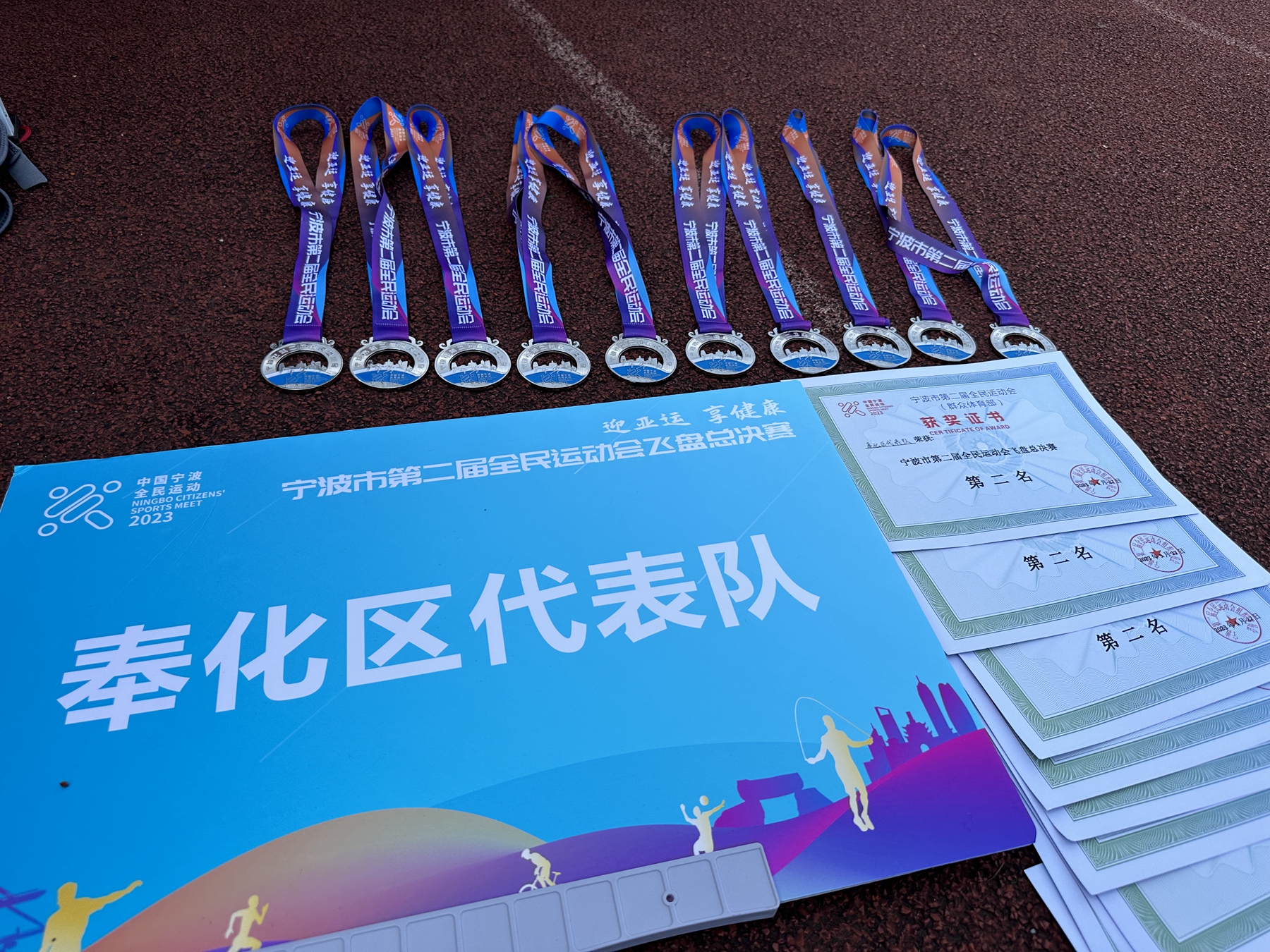 宁波市运动会北仑区代表队,宁波市第二届全民运动会象山