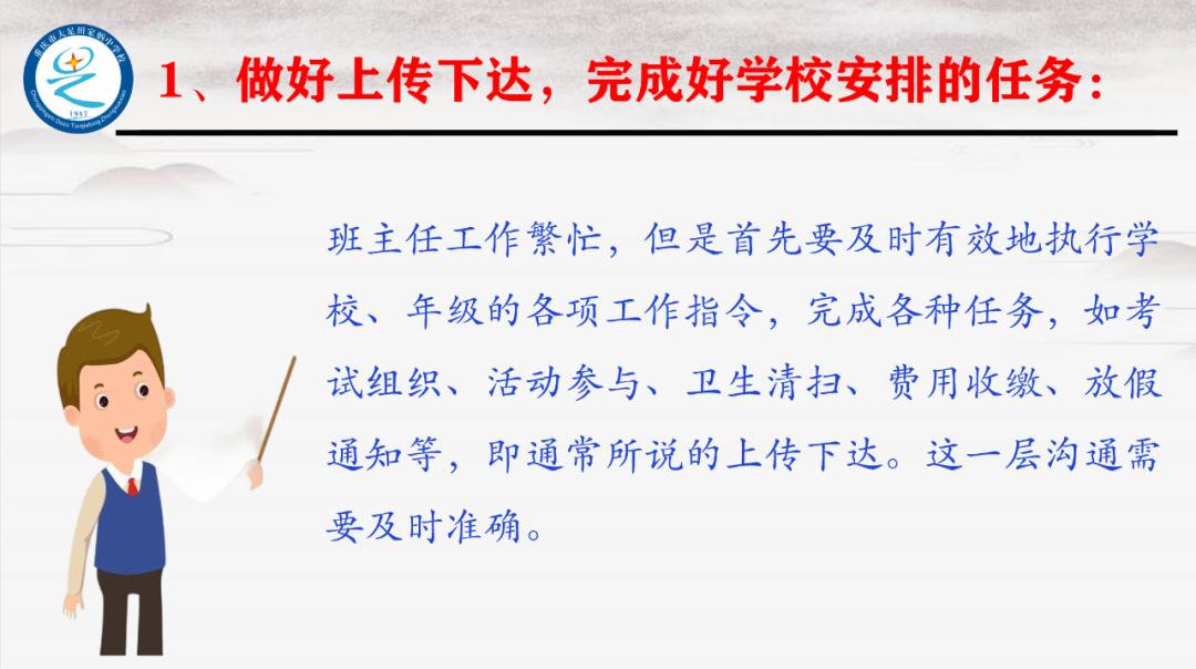 小学班主任工作论坛ppt课件,班主任培训ppt课件2022年