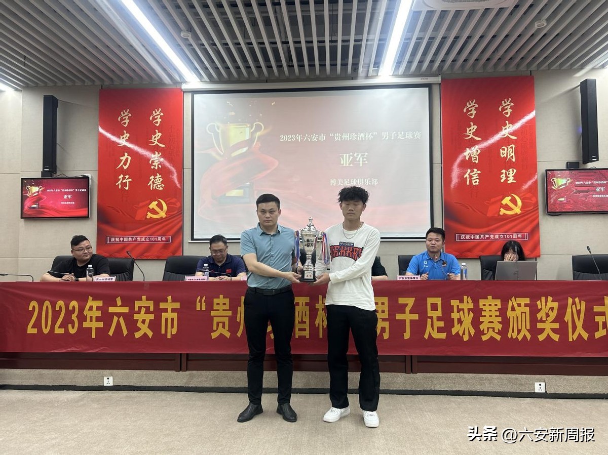 贵州珍酒领奖,省运会贵州男子足球