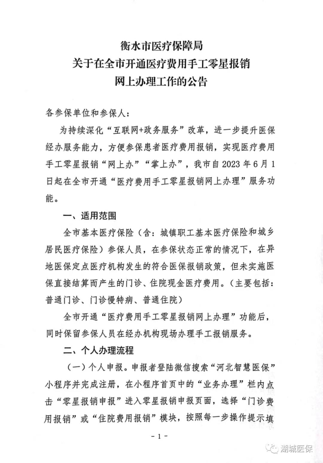 手机上办理住院医疗报销流程,各地医疗报销标准及时间