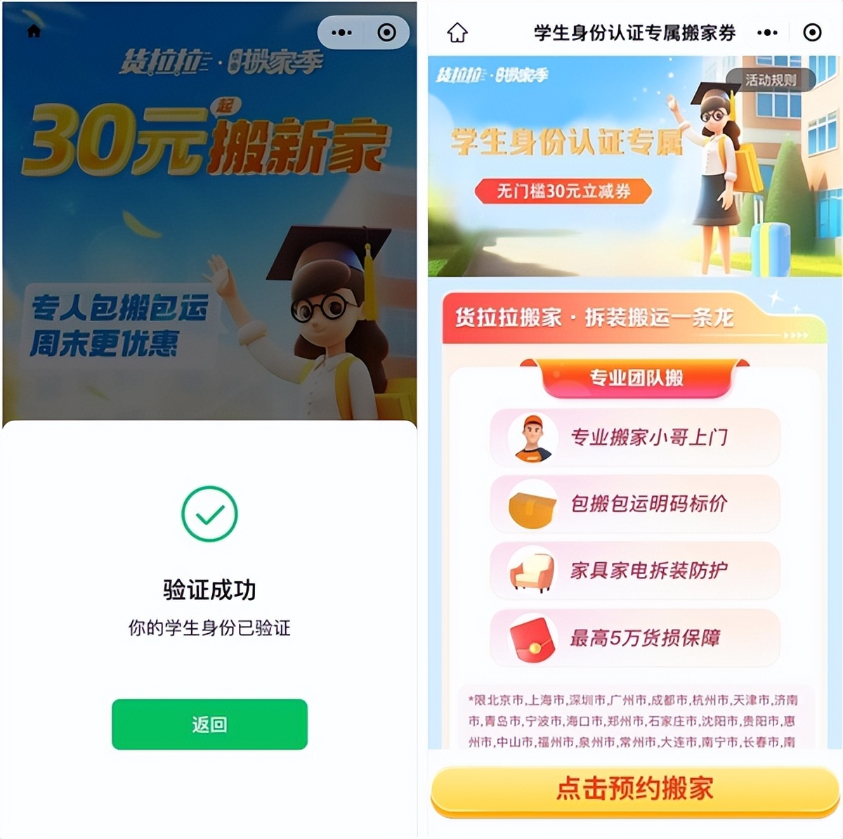 货拉拉学生搬家,货拉拉搬学校行李是搬家还是拉货