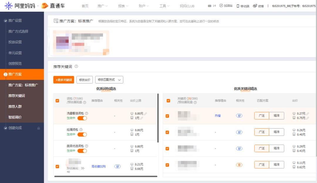 淘宝测图测款详细教程免费,淘宝测款技巧和思路