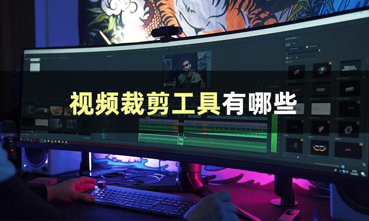 自媒体十大最好的视频剪辑软件,10款自媒体人常用视频剪辑软件