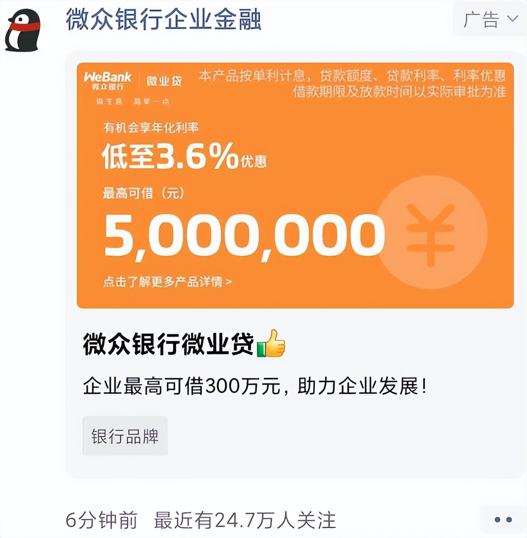 实际年利率远超承诺，收2.3%服务费，微众银行也离不开*款贷**中介？
