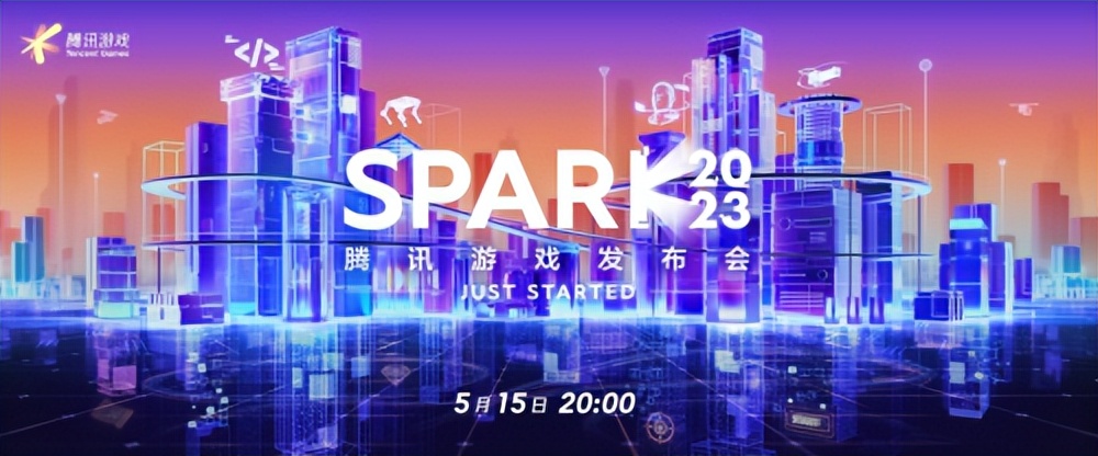 spark2023腾讯游戏发布会在哪看,spark腾讯