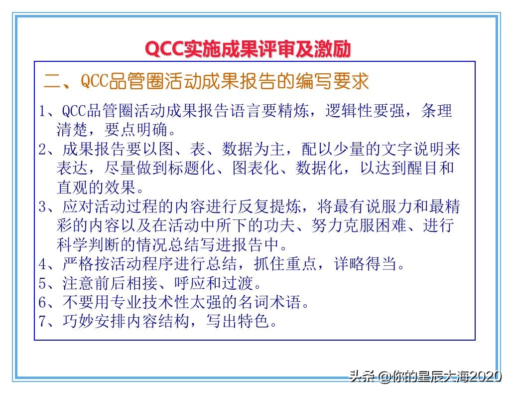 qcc品管圈品质管理方法,qcc品管圈步骤流程图