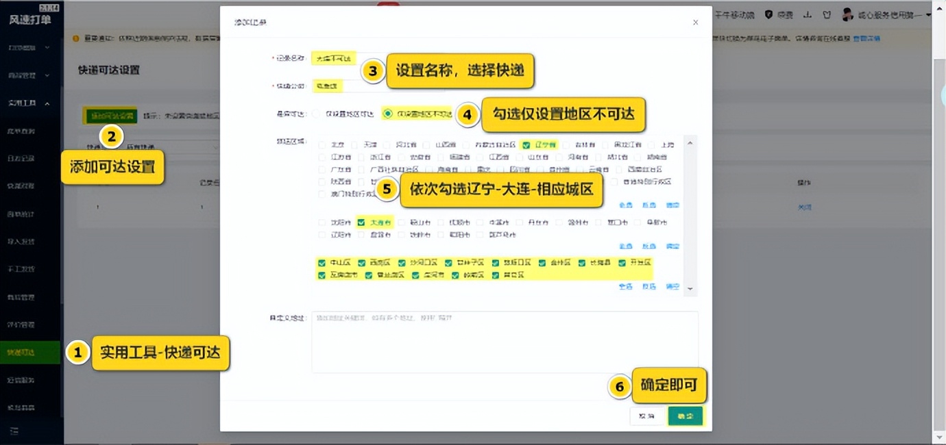 又到双十一，教你轻松处理停发地区订单_一起行动