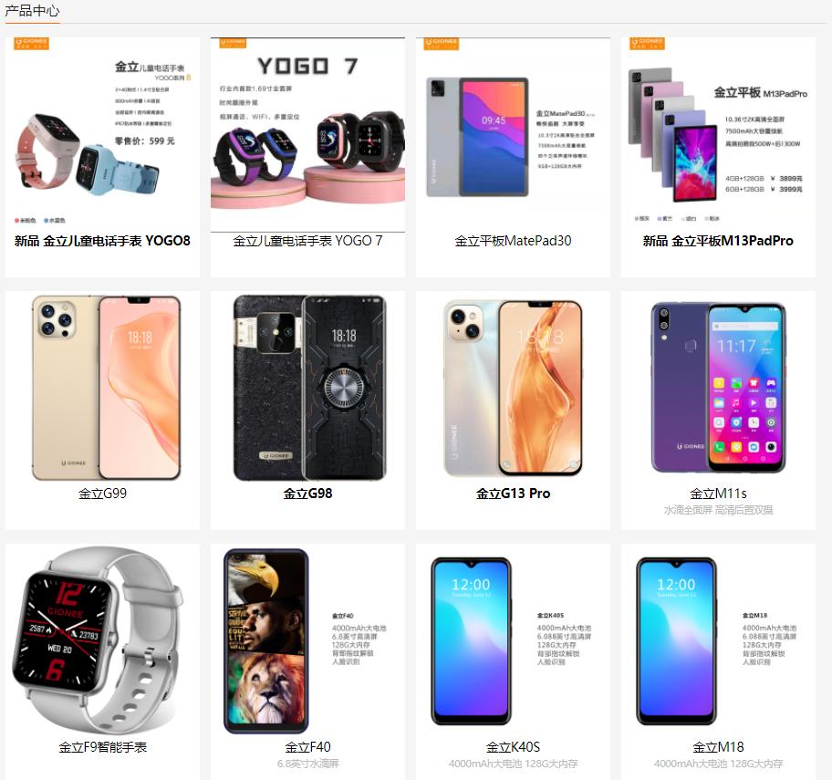 通信历史连载128-民营手机企业之金立的历史