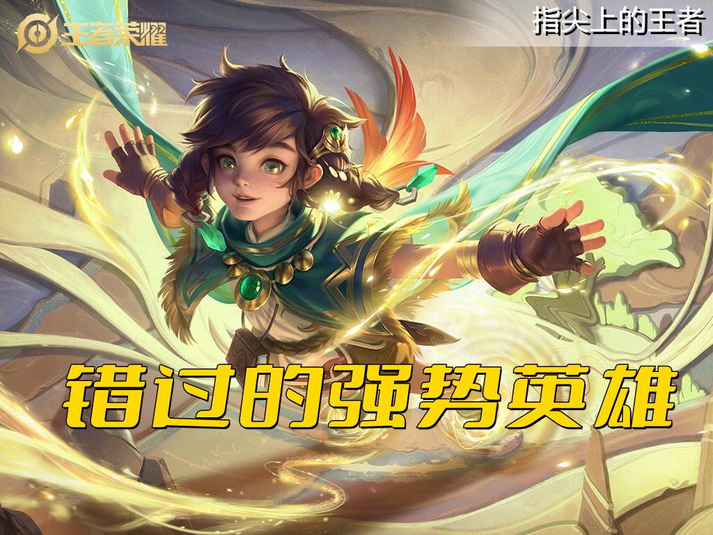 所有英雄都很强就看你会不会玩,什么英雄强度很高但没多少人玩儿