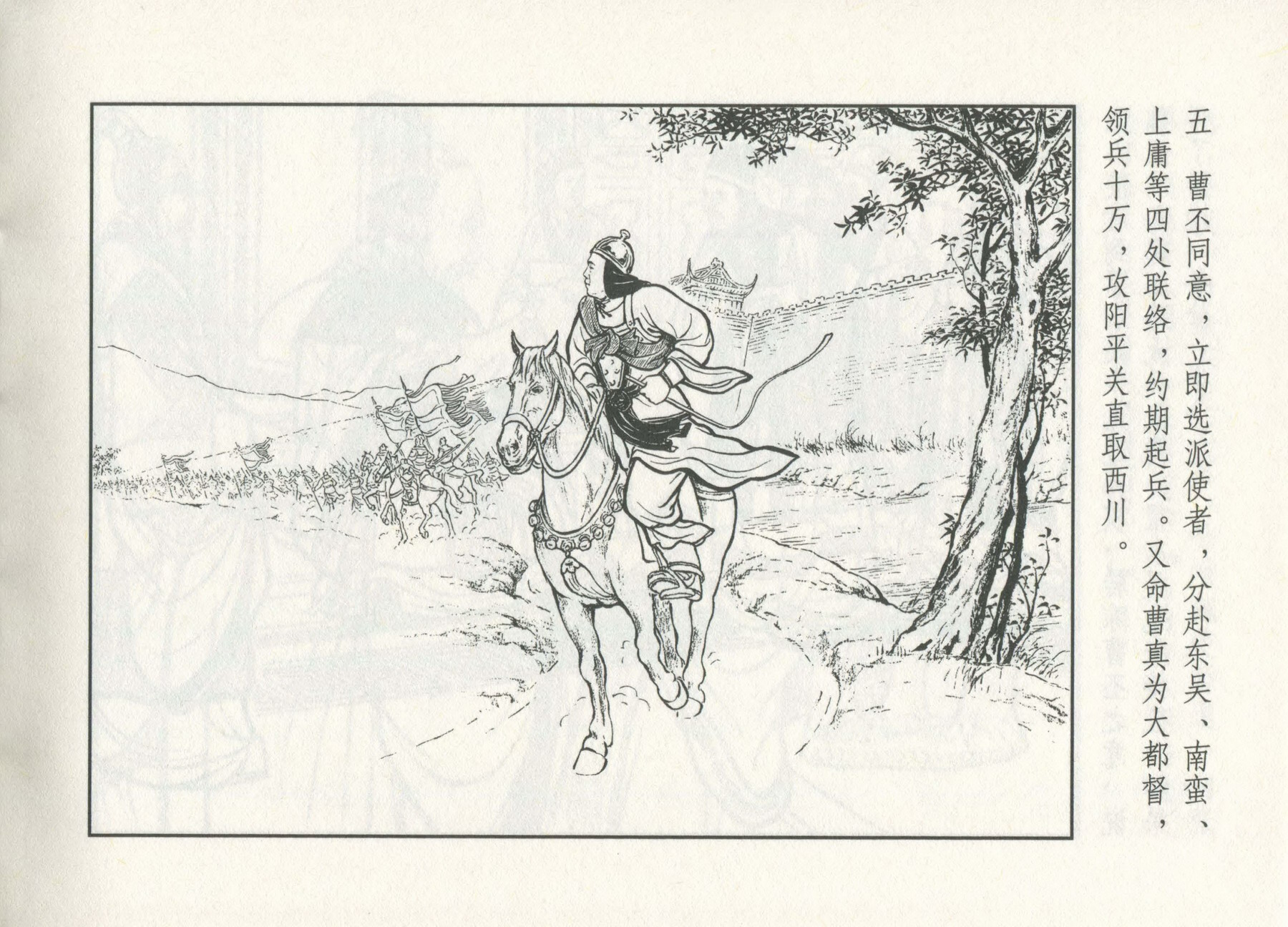 三国演义安居五路,三国演义安居平五路片段