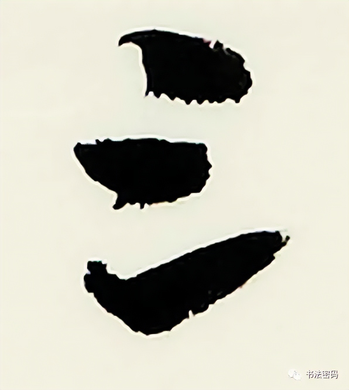 章草书法口诀歌,中国书法口诀章草